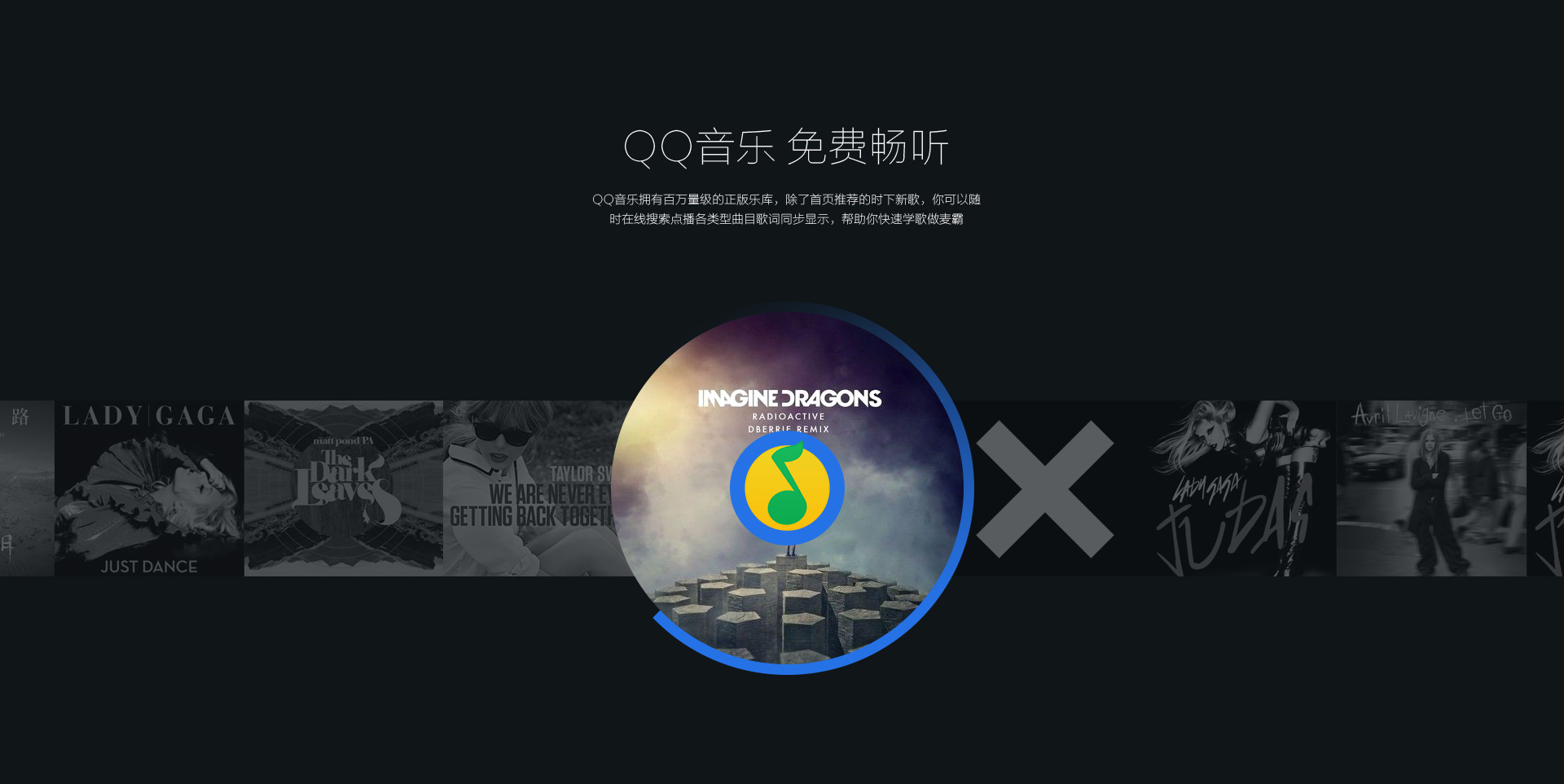 QQ音乐， 免费畅听